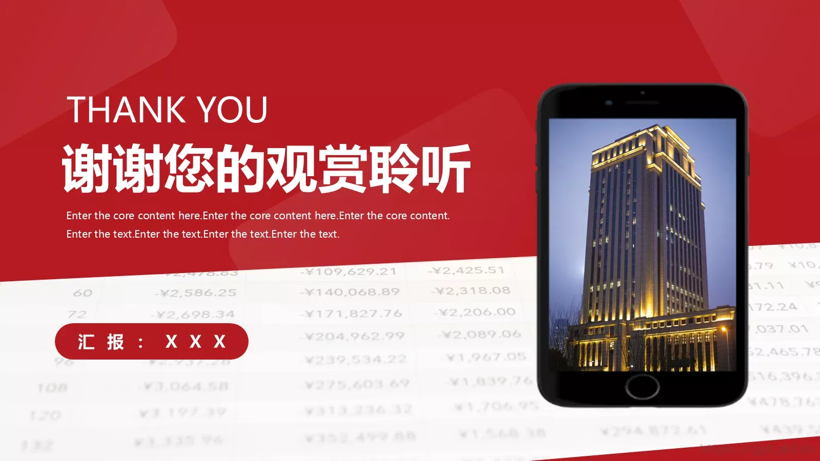 金融风投年中汇报PPT模板 第 24 页预览图