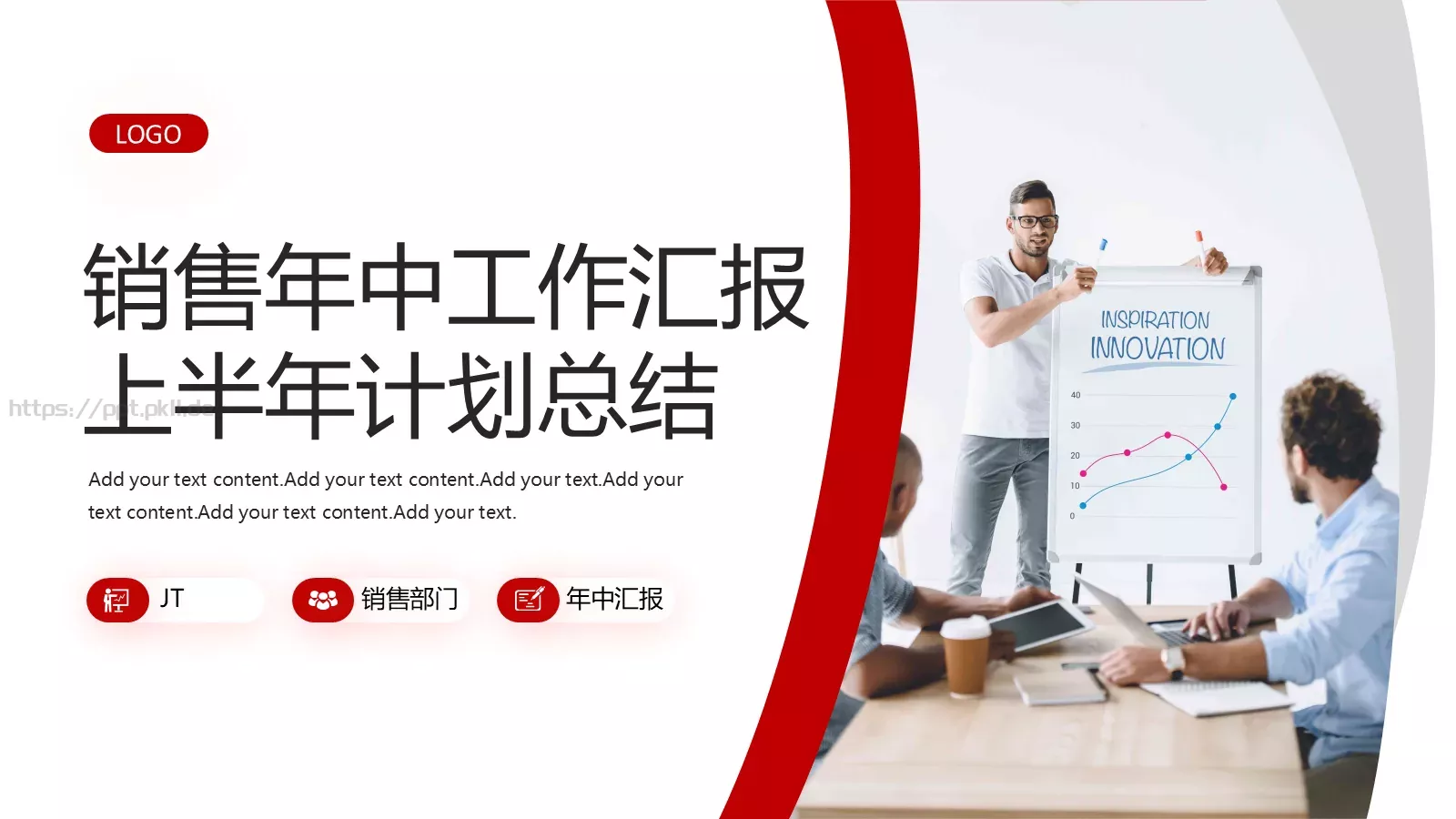 销售年中工作汇报PPT模板 封面图