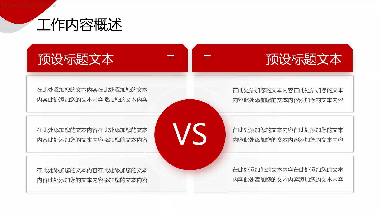 销售年中工作汇报PPT模板 第 5 页预览图