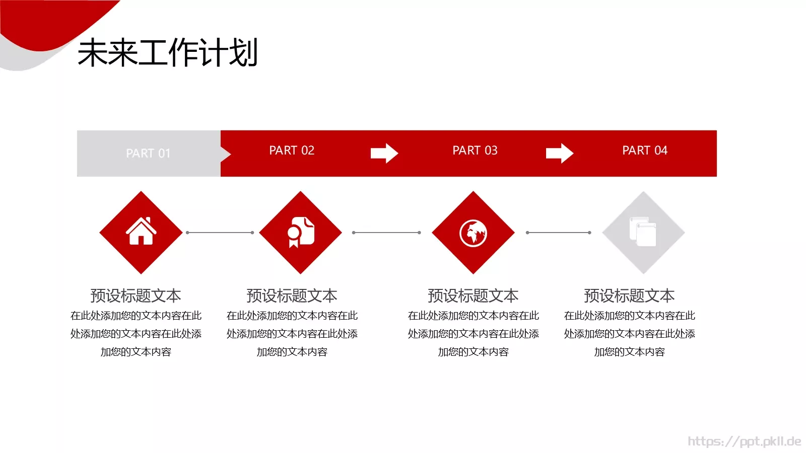 销售年中工作汇报PPT模板 第 21 页预览图