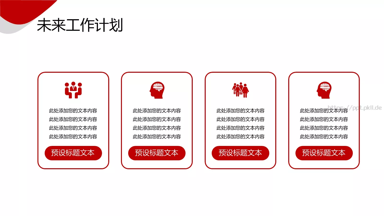 销售年中工作汇报PPT模板 第 24 页预览图