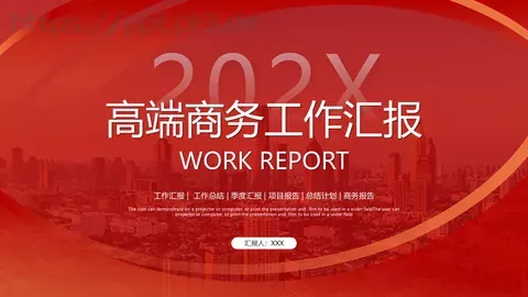 工作汇报PPT模板 缩略图