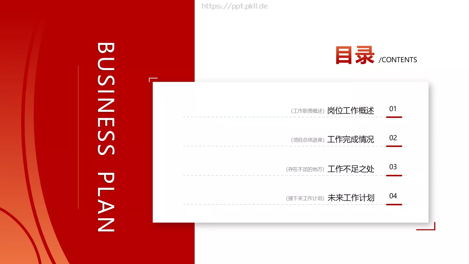 工作汇报PPT模板 第 2 页缩略图