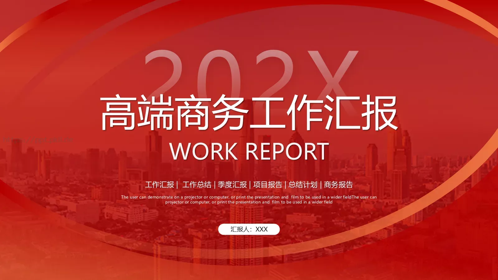 工作汇报PPT模板 第 1 页缩略图