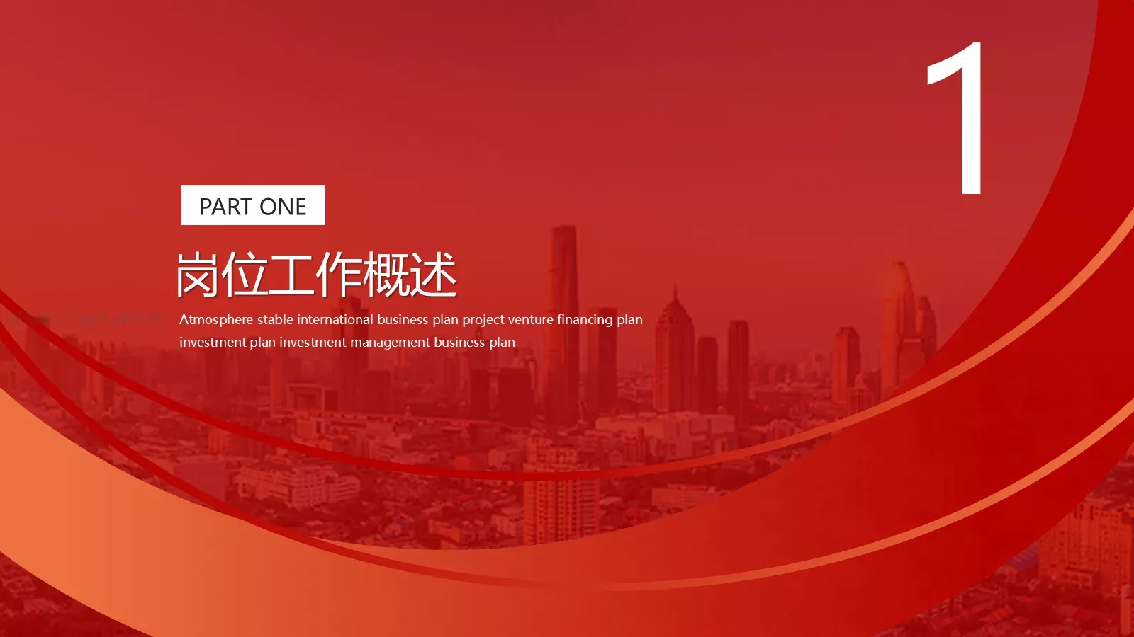 工作汇报PPT模板 第 5 页预览图