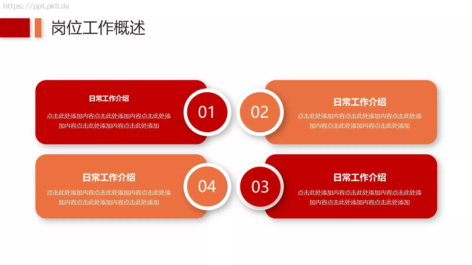工作汇报PPT模板 第 8 页预览图