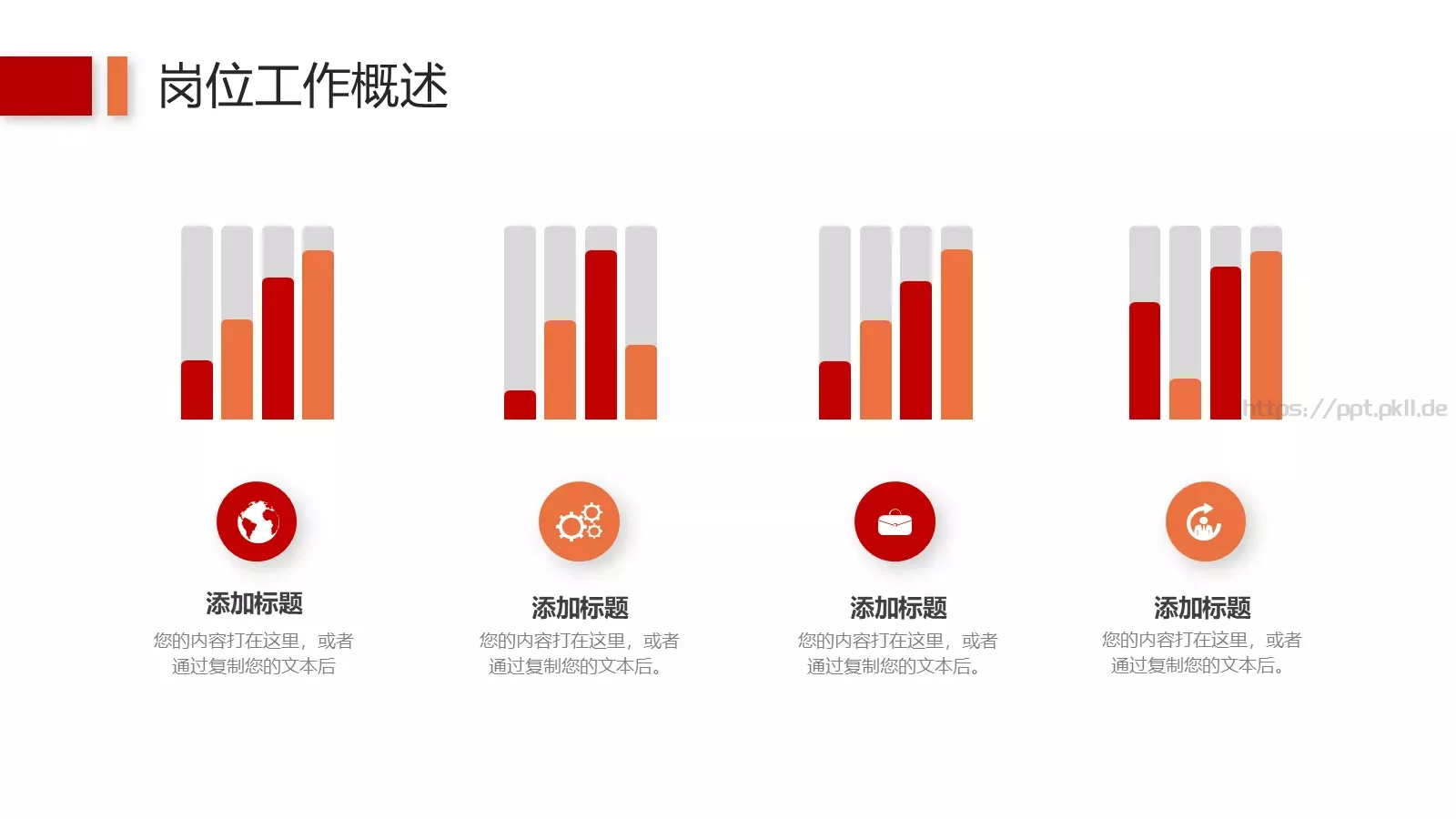 工作汇报PPT模板 第 7 页预览图