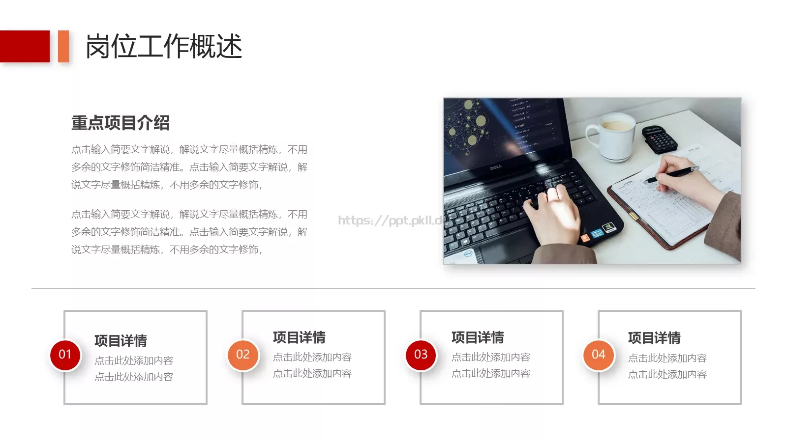 工作汇报PPT模板 第 11 页预览图