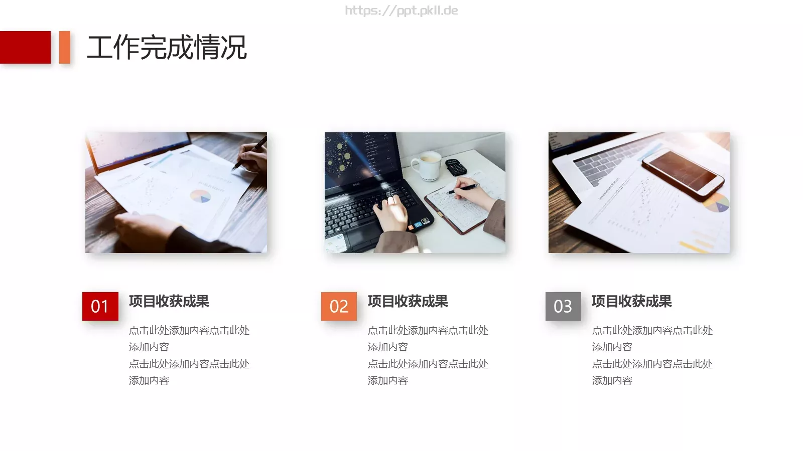 工作汇报PPT模板 第 14 页预览图