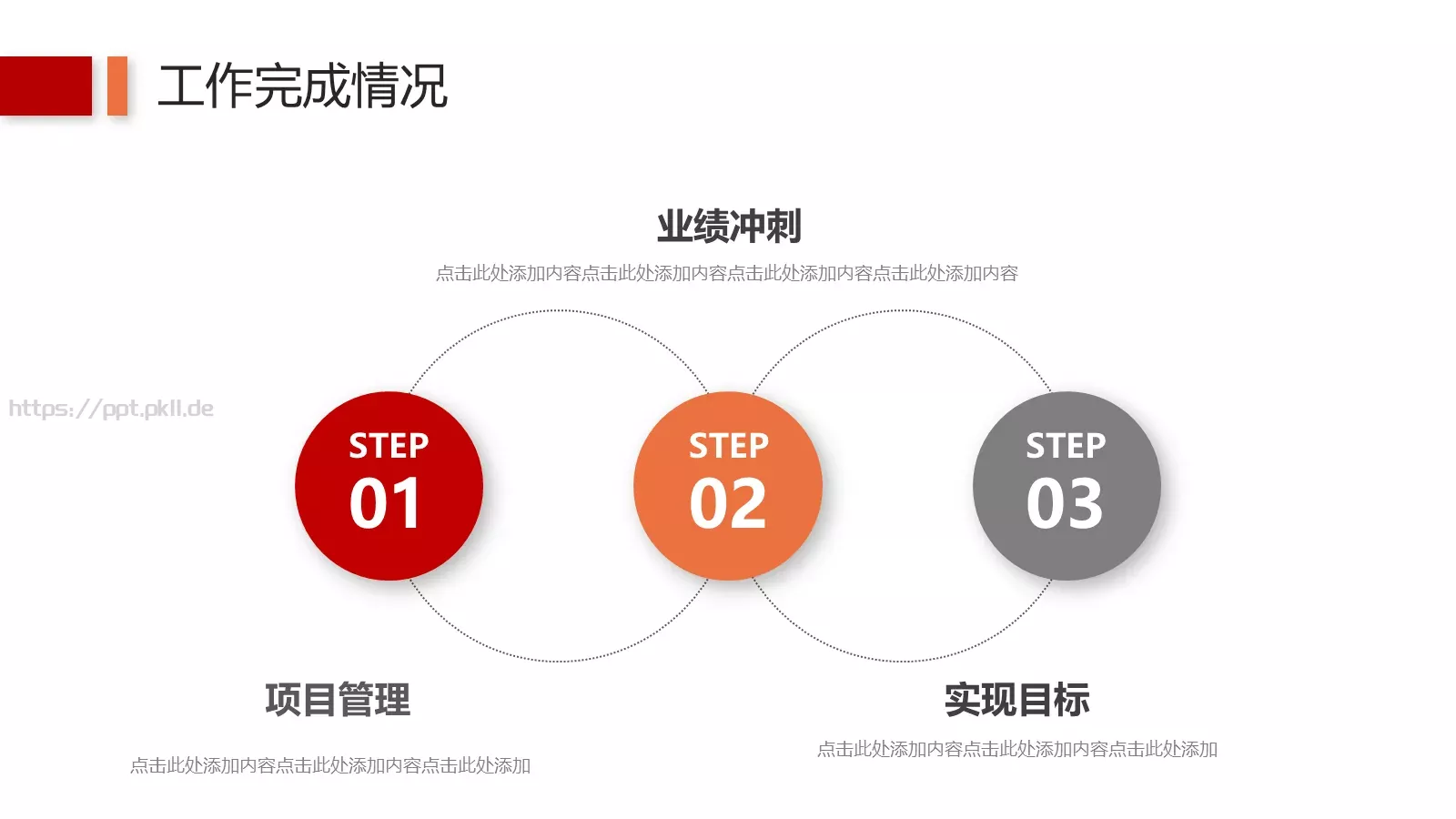 工作汇报PPT模板 第 15 页预览图