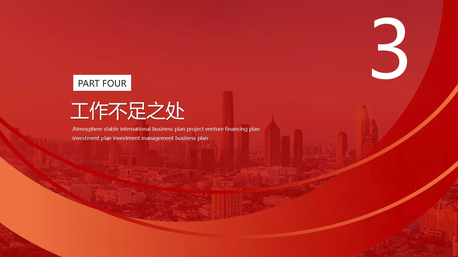 工作汇报PPT模板 第 19 页预览图