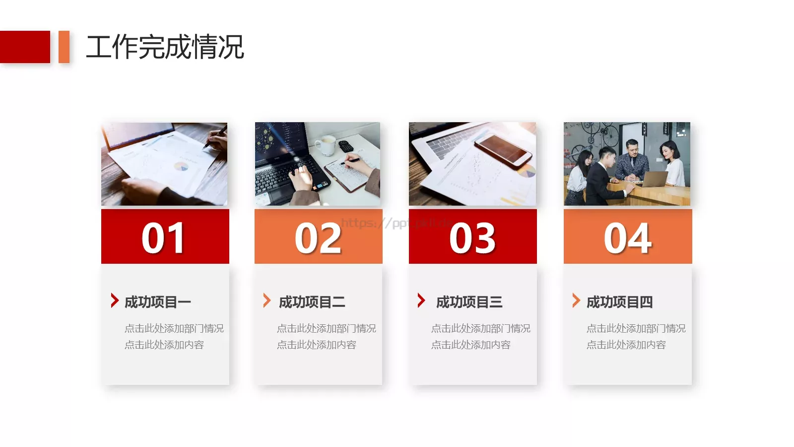 工作汇报PPT模板 第 18 页预览图
