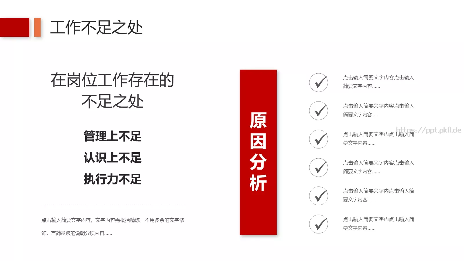 工作汇报PPT模板 第 20 页预览图