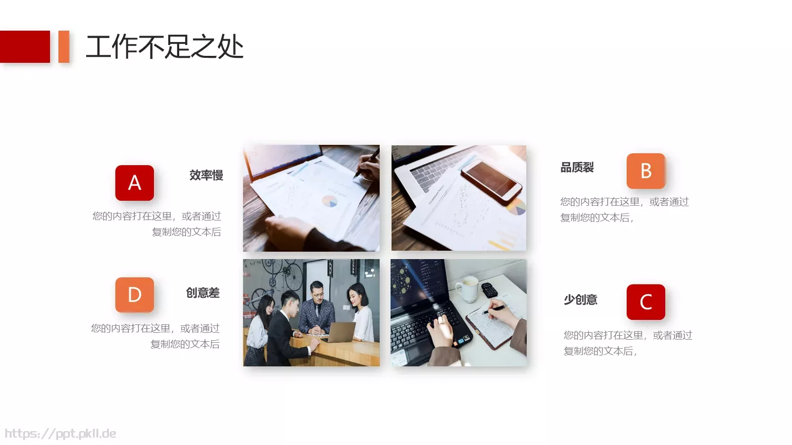 工作汇报PPT模板 第 21 页预览图