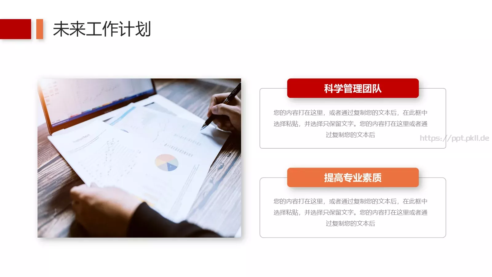 工作汇报PPT模板 第 25 页预览图