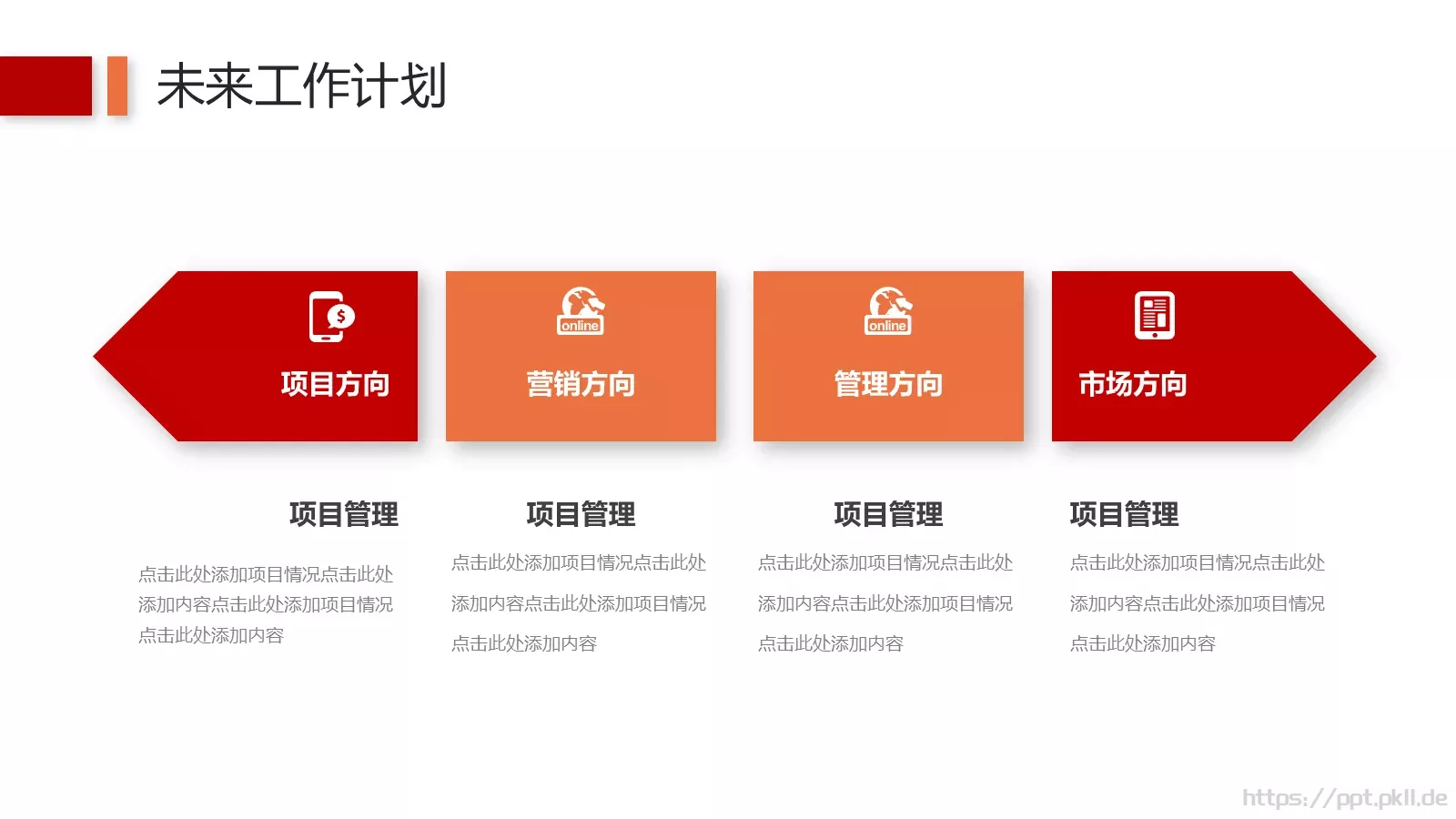 工作汇报PPT模板 第 26 页预览图