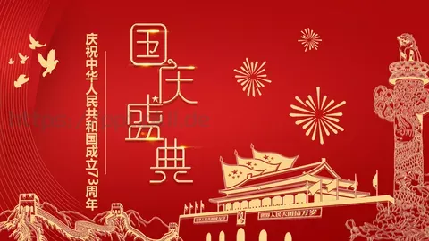 庆祝中华人民共和国成立国庆节PPT模板 缩略图