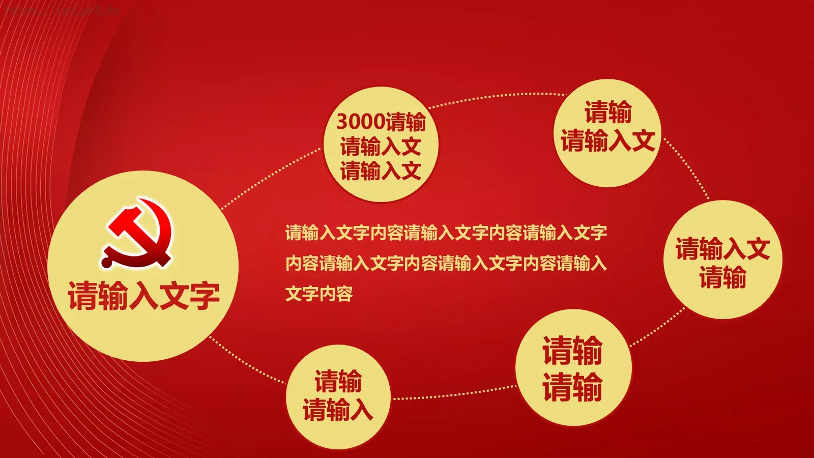 庆祝中华人民共和国成立国庆节PPT模板 第 6 页预览图