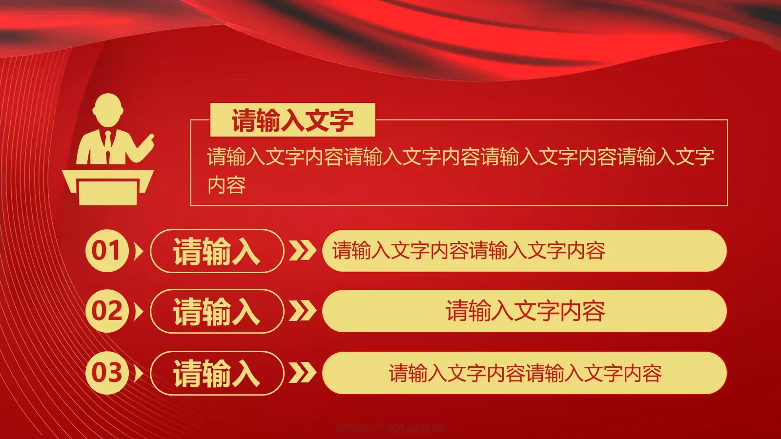 庆祝中华人民共和国成立国庆节PPT模板 第 5 页预览图