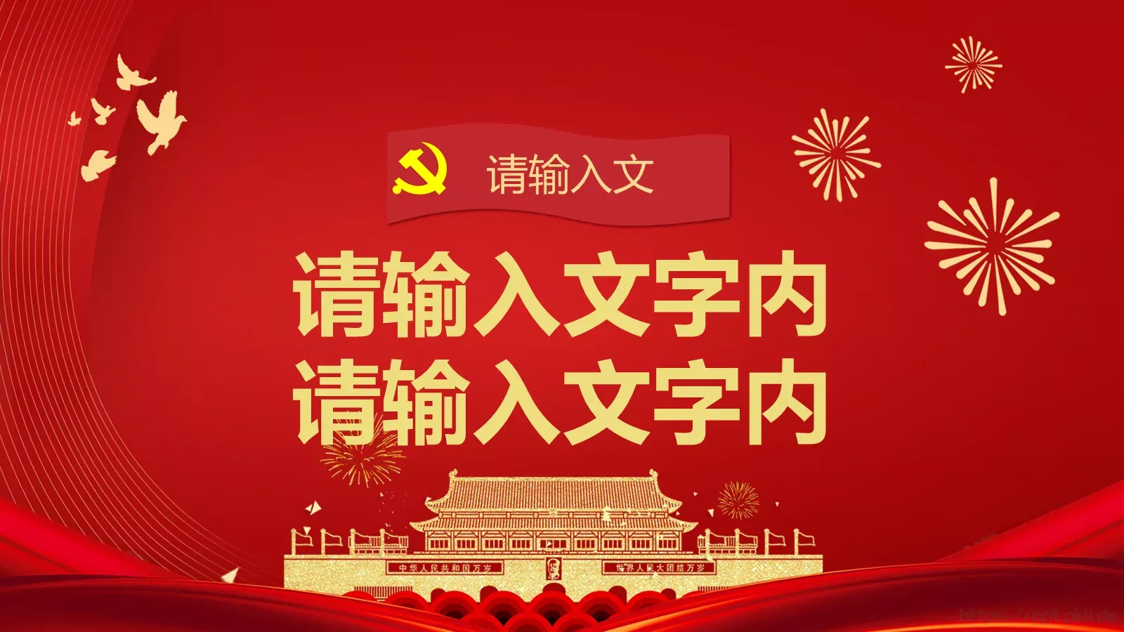 庆祝中华人民共和国成立国庆节PPT模板 第 4 页缩略图