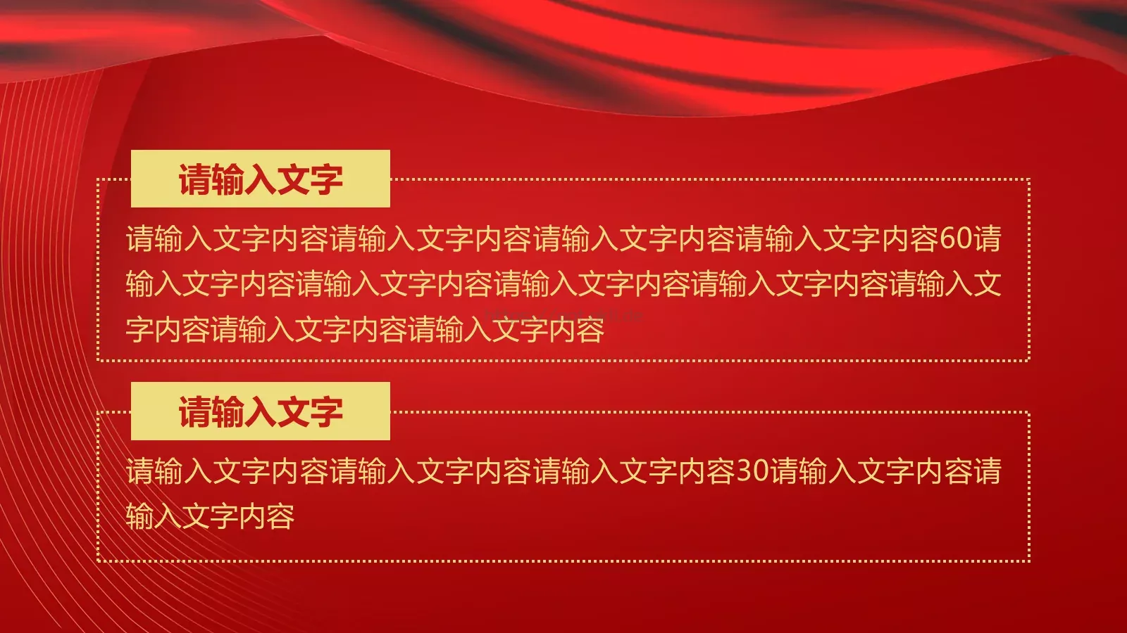 庆祝中华人民共和国成立国庆节PPT模板 第 7 页预览图
