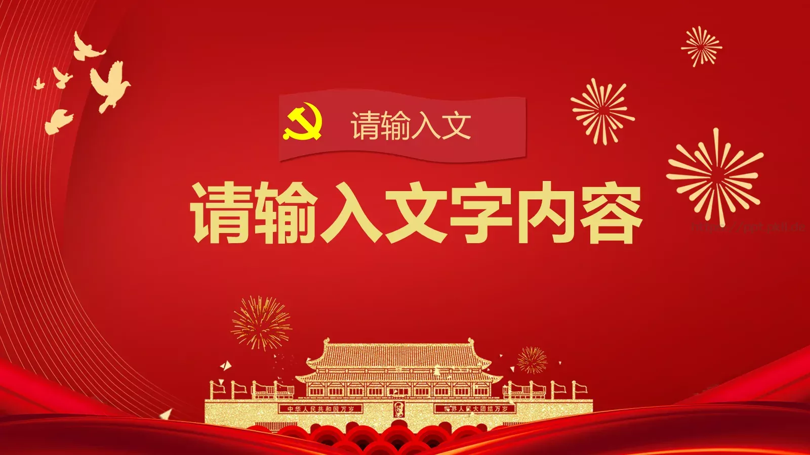 庆祝中华人民共和国成立国庆节PPT模板 第 9 页预览图