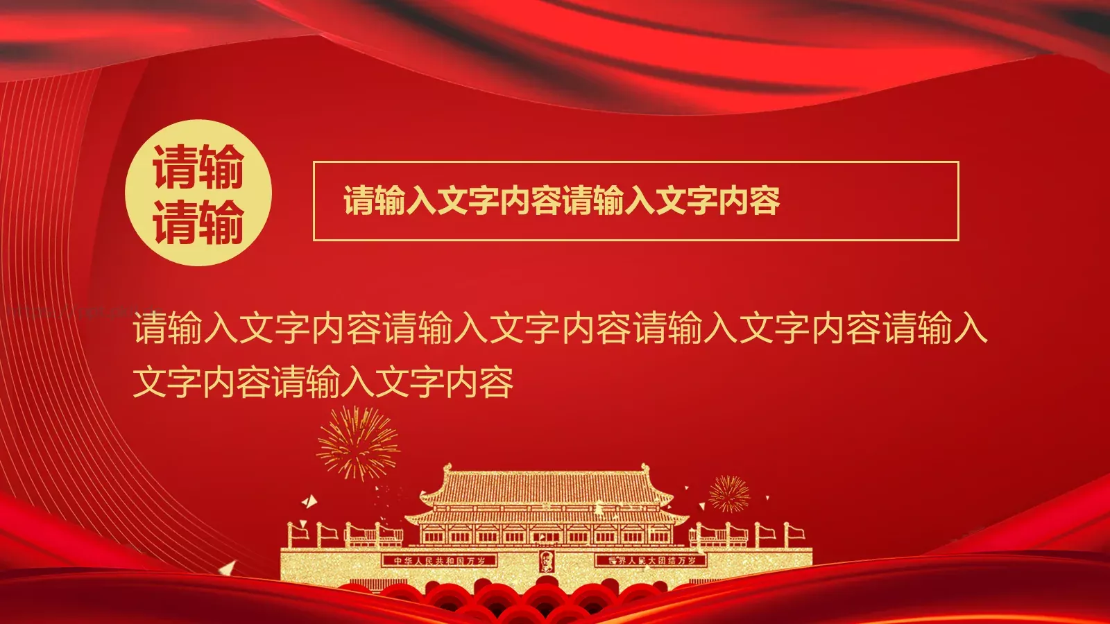 庆祝中华人民共和国成立国庆节PPT模板 第 10 页预览图