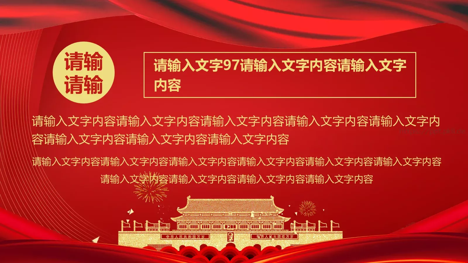 庆祝中华人民共和国成立国庆节PPT模板 第 11 页预览图