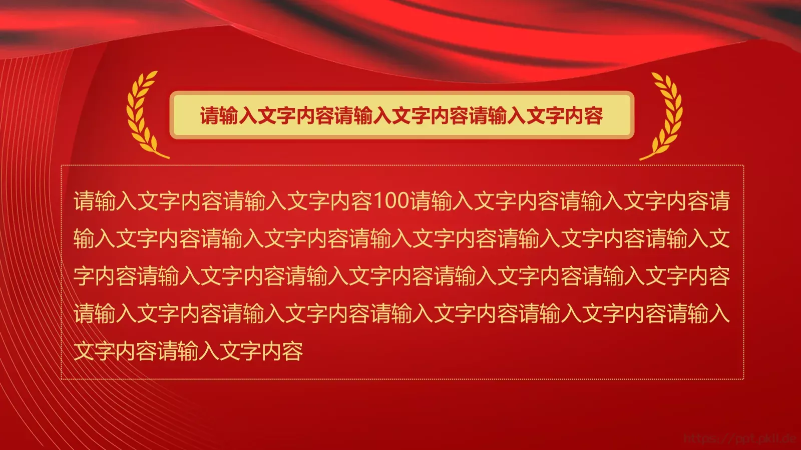 庆祝中华人民共和国成立国庆节PPT模板 第 15 页预览图