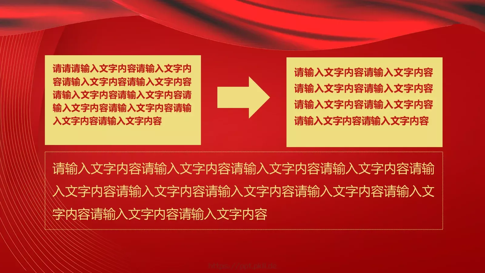 庆祝中华人民共和国成立国庆节PPT模板 第 16 页预览图