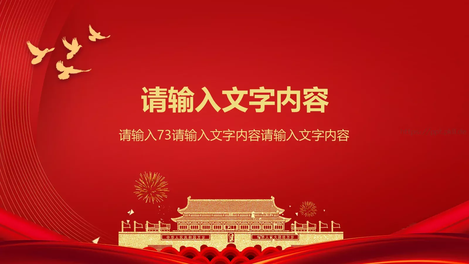 庆祝中华人民共和国成立国庆节PPT模板 第 20 页预览图