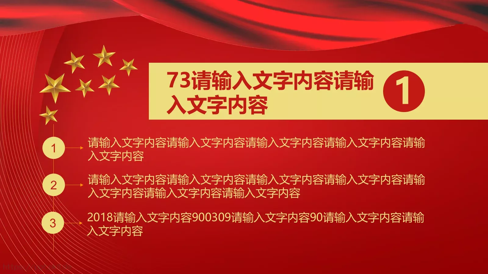 庆祝中华人民共和国成立国庆节PPT模板 第 21 页预览图