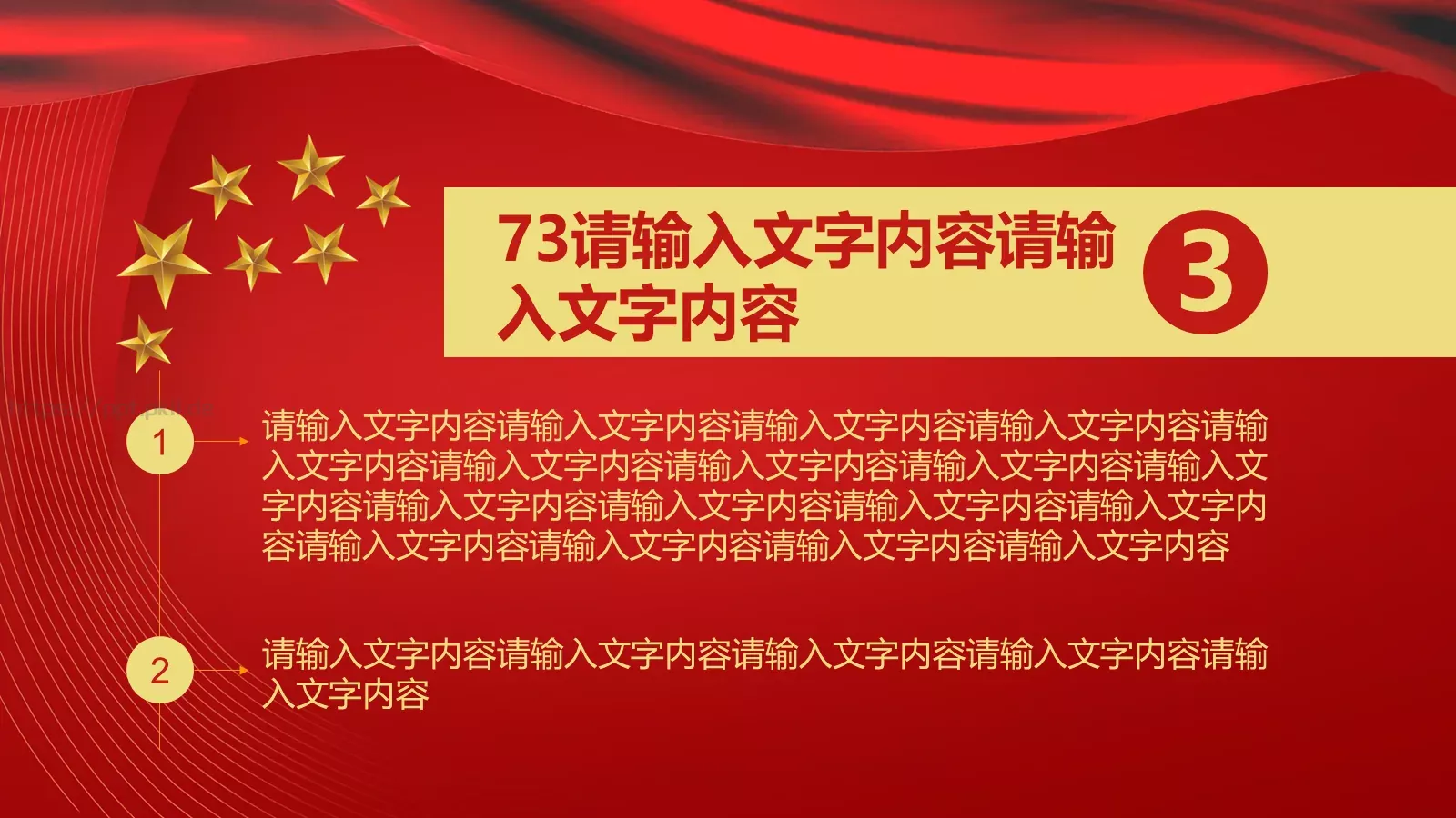 庆祝中华人民共和国成立国庆节PPT模板 第 23 页预览图