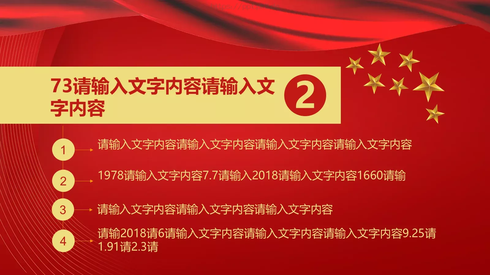 庆祝中华人民共和国成立国庆节PPT模板 第 22 页预览图