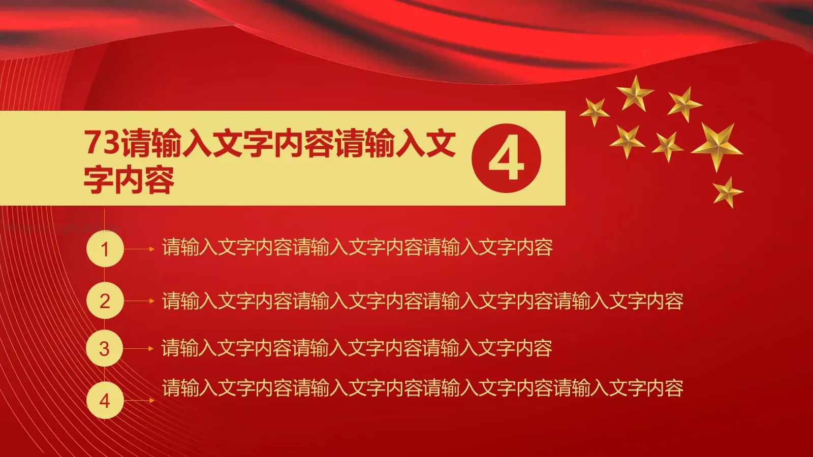 庆祝中华人民共和国成立国庆节PPT模板 第 24 页预览图