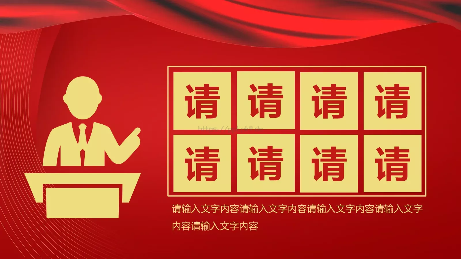 庆祝中华人民共和国成立国庆节PPT模板 第 27 页预览图