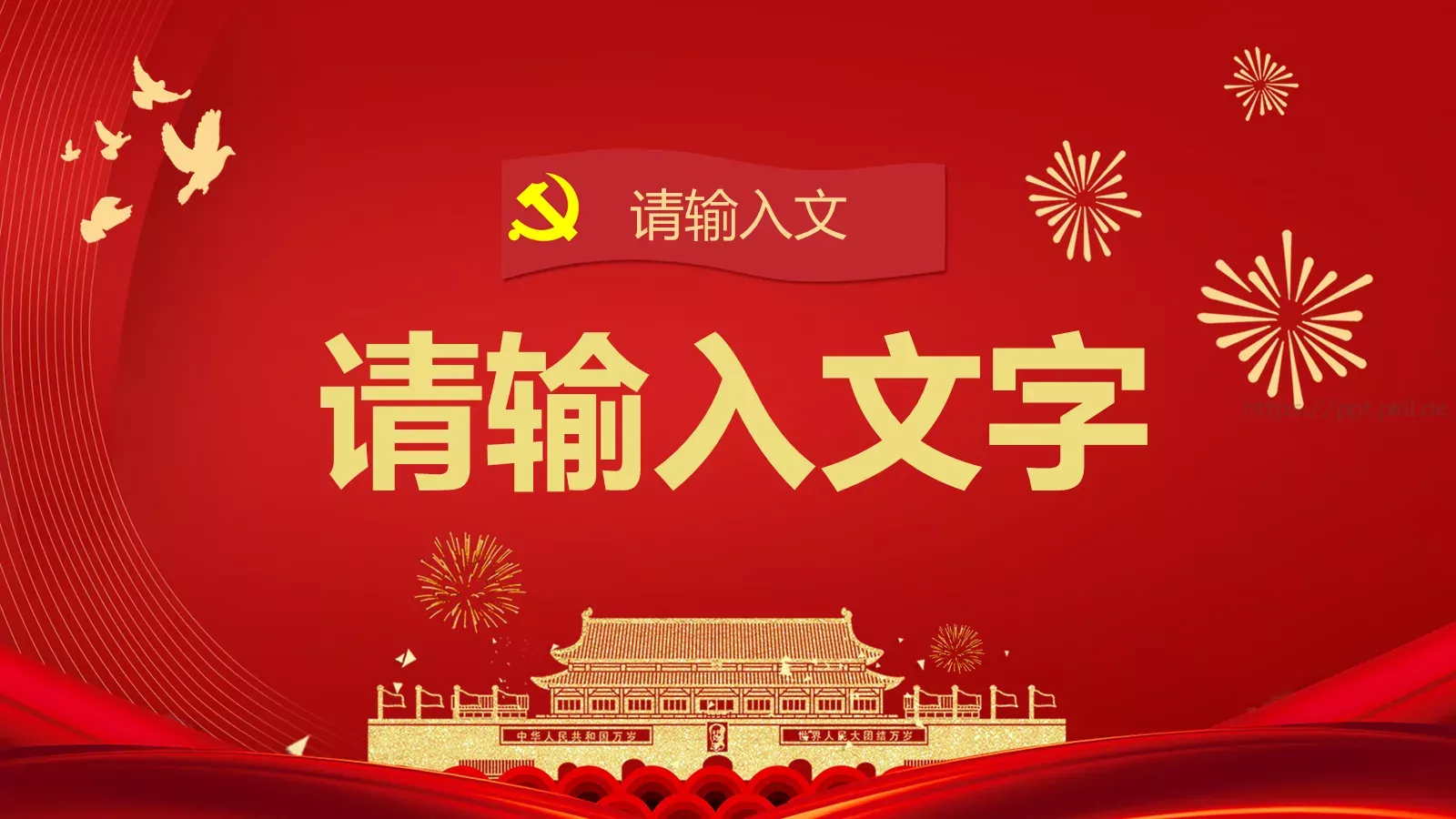 庆祝中华人民共和国成立国庆节PPT模板 第 25 页预览图