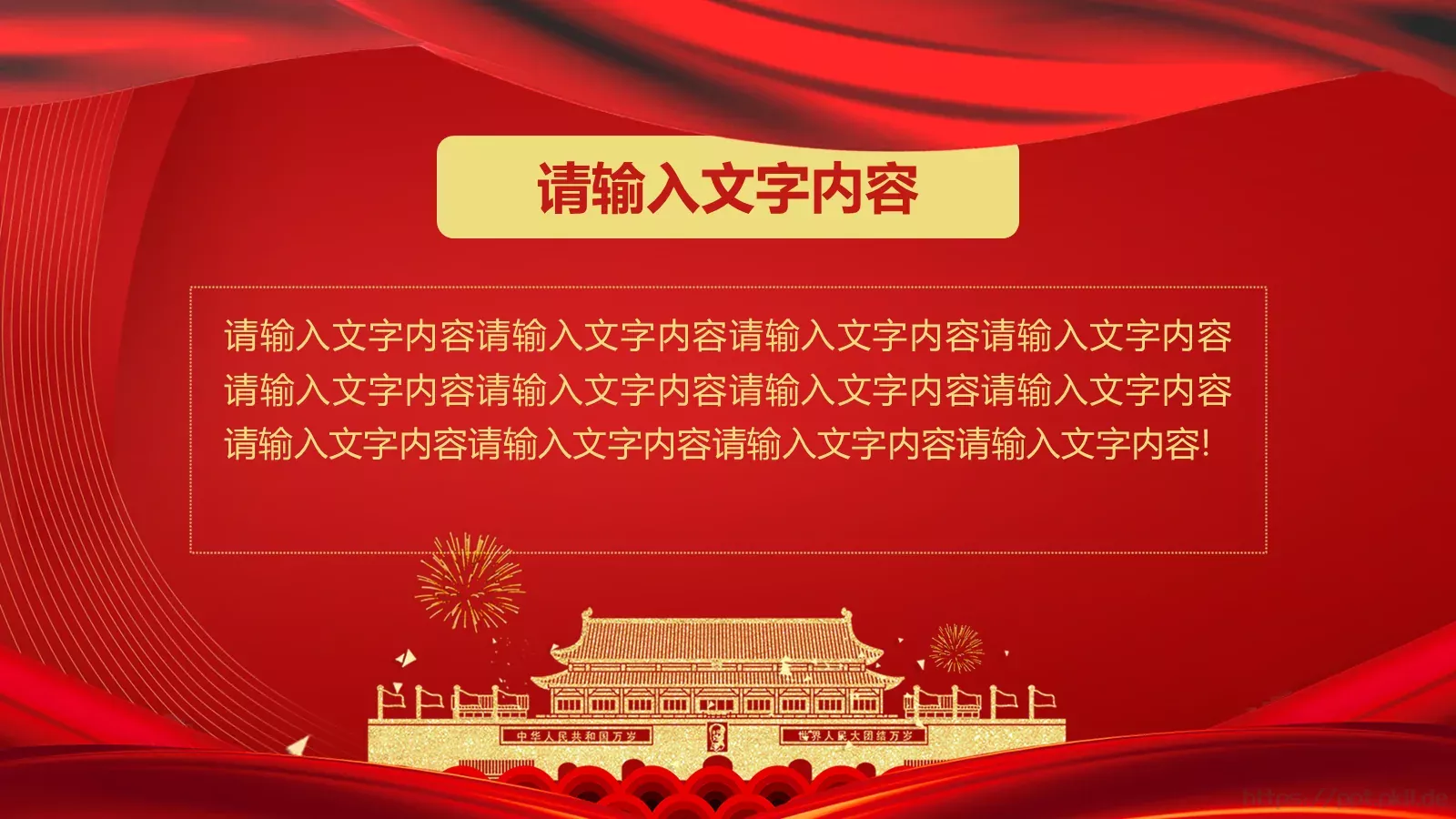 庆祝中华人民共和国成立国庆节PPT模板 第 30 页预览图