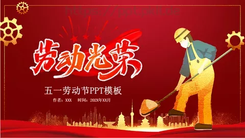 五一劳动节PPT模板 缩略图
