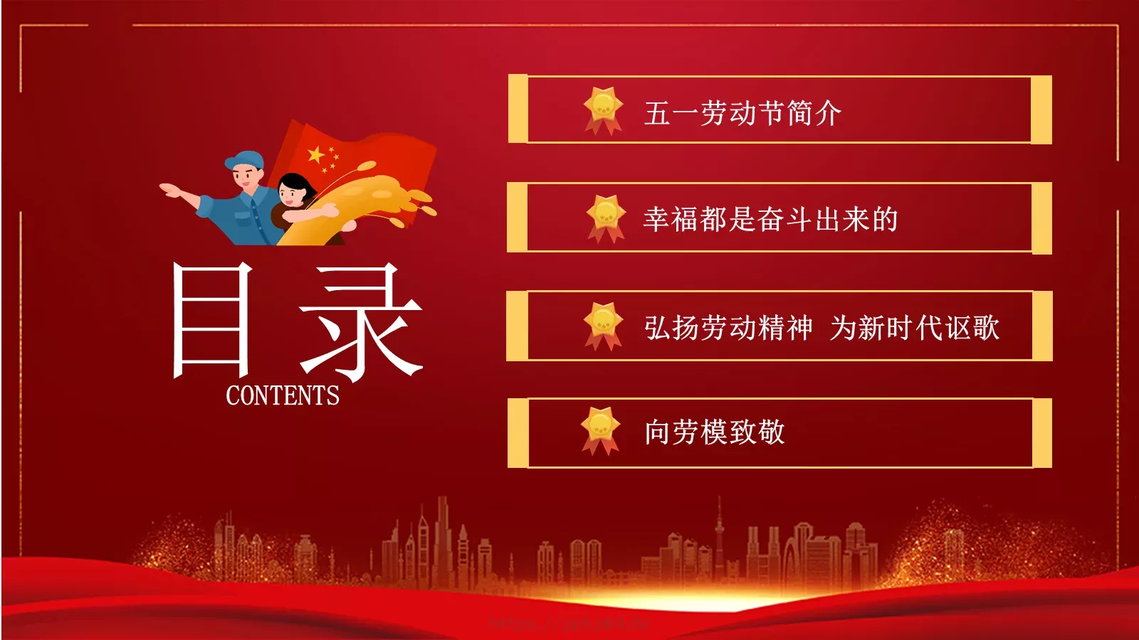 五一劳动节PPT模板 第 2 页缩略图