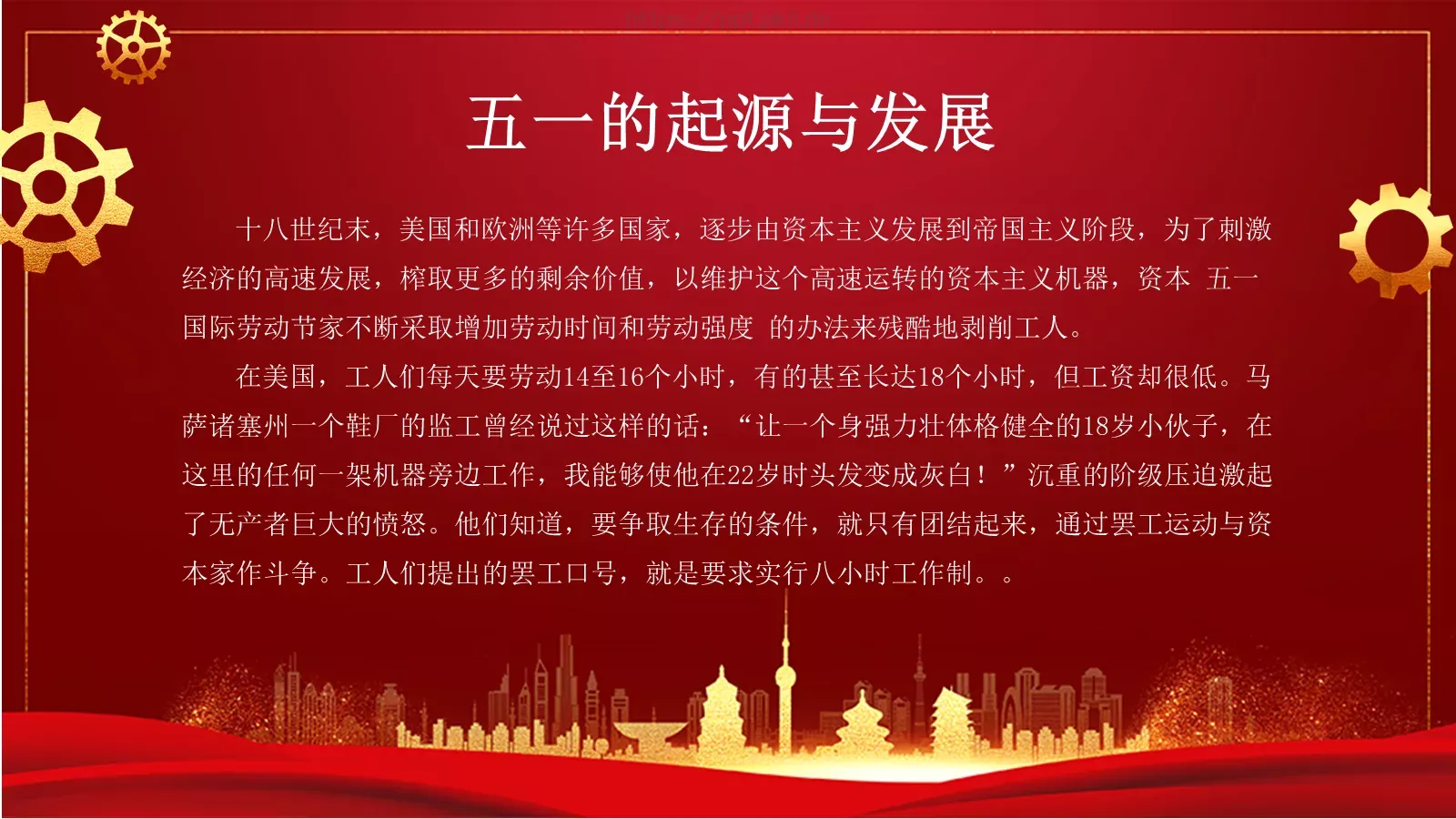 五一劳动节PPT模板 第 5 页预览图