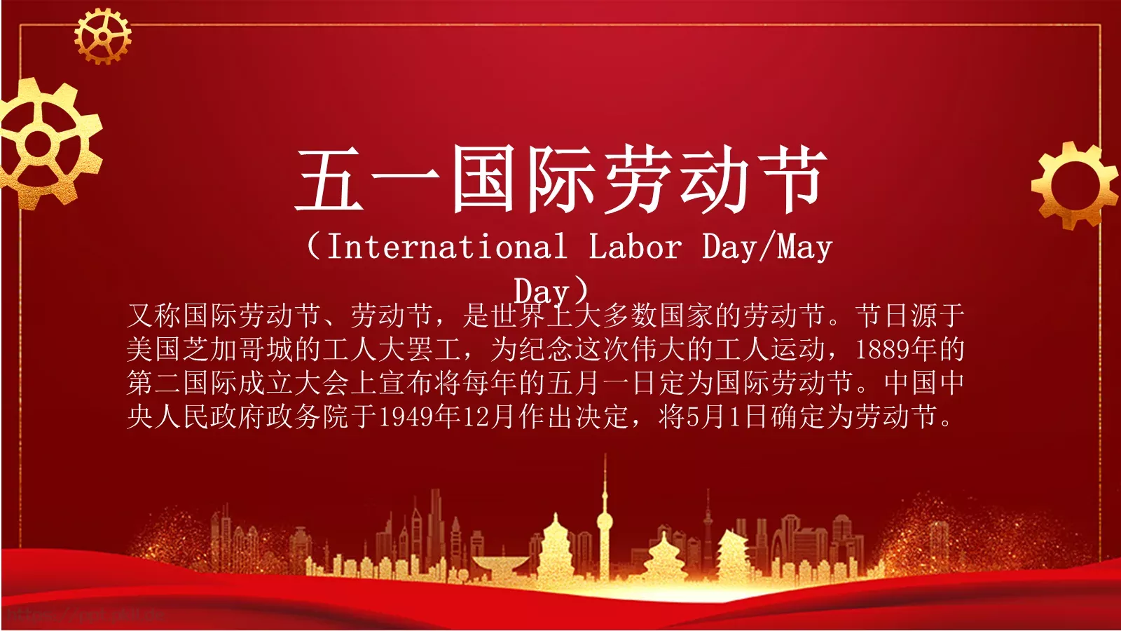 五一劳动节PPT模板 第 4 页缩略图