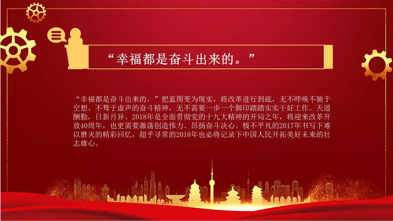 五一劳动节PPT模板 第 9 页预览图