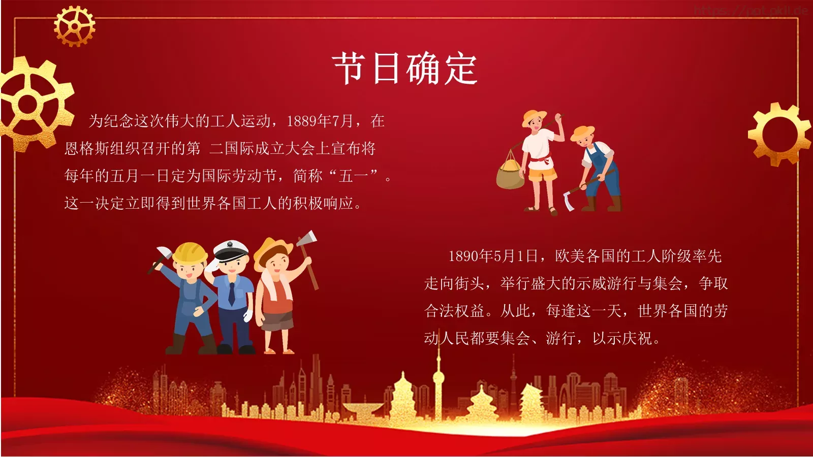 五一劳动节PPT模板 第 7 页预览图