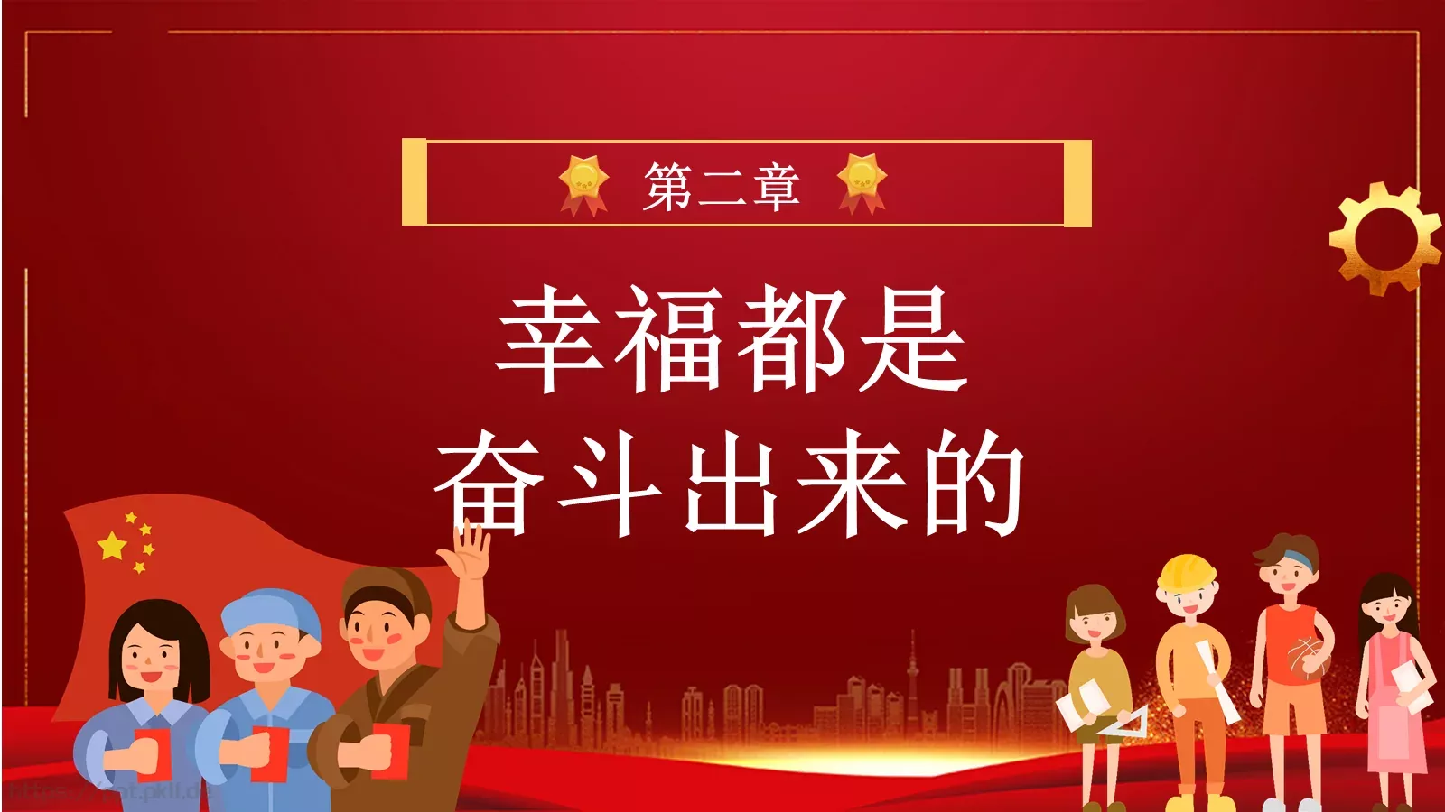 五一劳动节PPT模板 第 8 页预览图