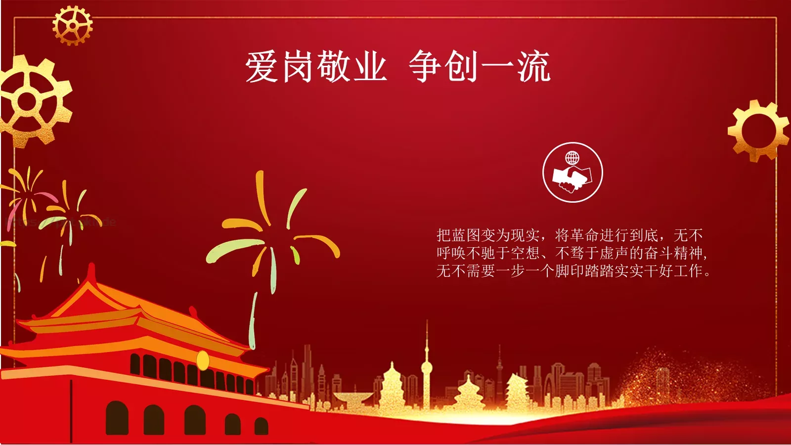 五一劳动节PPT模板 第 11 页预览图