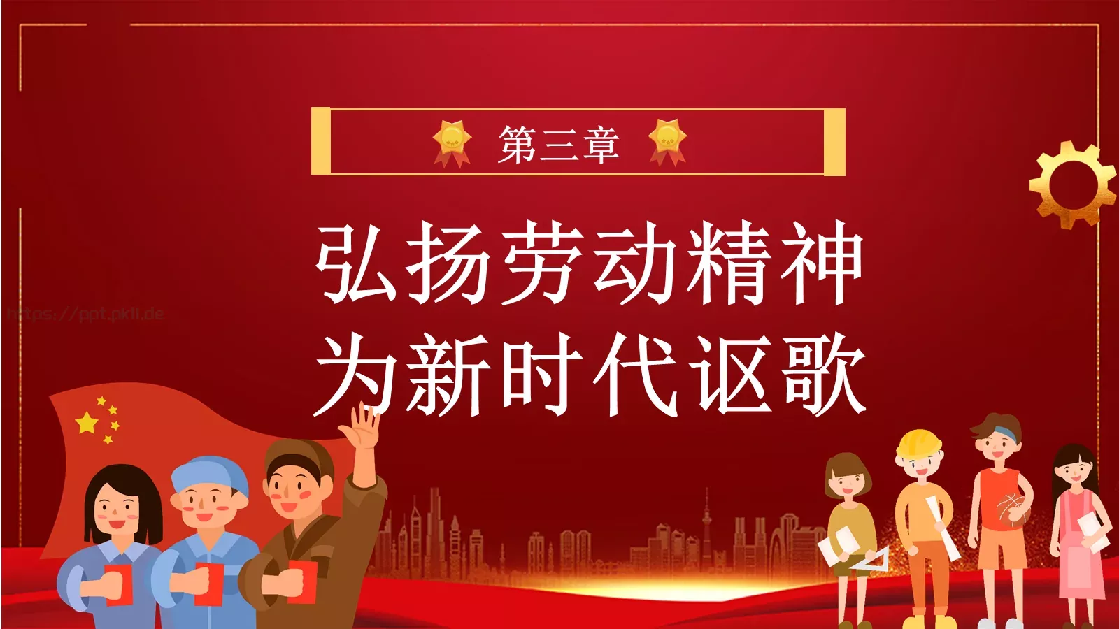五一劳动节PPT模板 第 13 页预览图