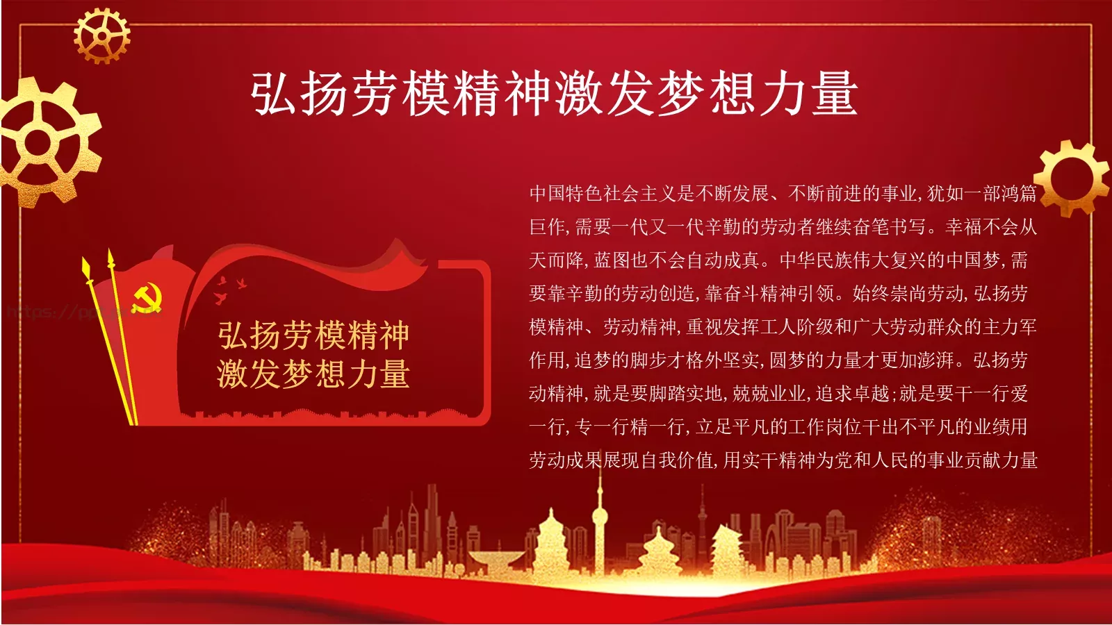 五一劳动节PPT模板 第 15 页预览图