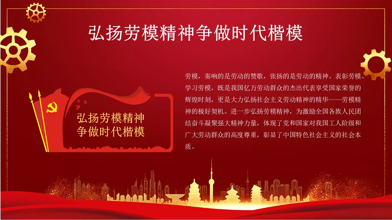 五一劳动节PPT模板 第 14 页预览图
