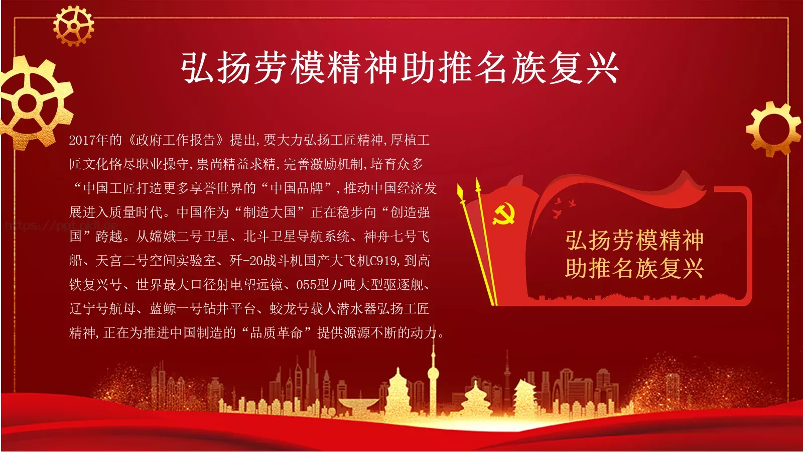 五一劳动节PPT模板 第 16 页预览图
